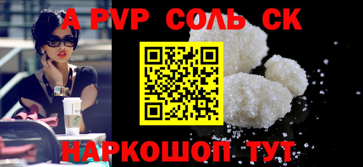 APVP СК  Alpha PVP VHQ  Самара  Вход с VPN 