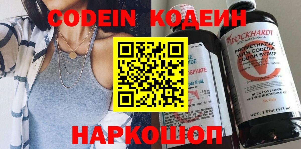Кодеиновый сироп Lean напиток Lean (лин) Самара