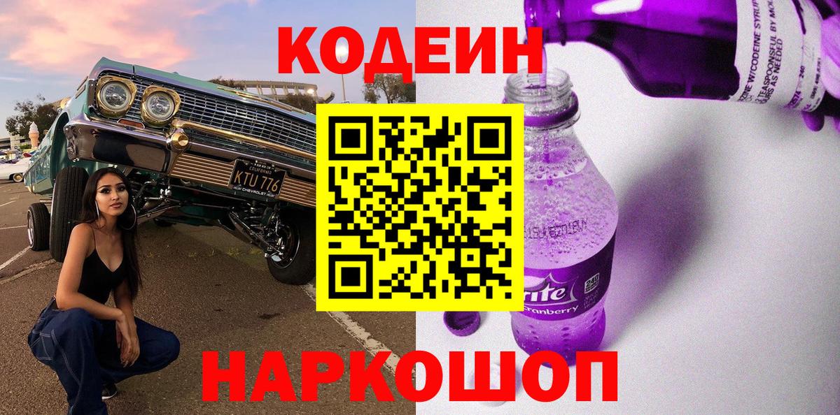 наркота  Вход с VPN  Самара  Кодеин Purple Drank 