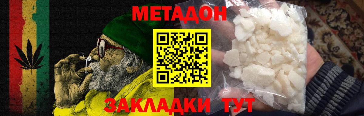 Самара  Метадон белоснежный  Вход с VPN  МЕТАДОН VHQ 